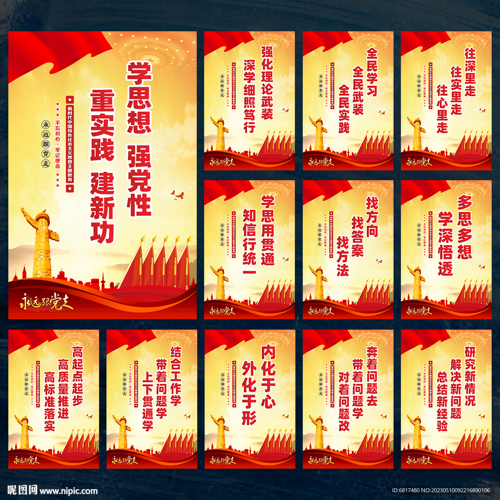 学思想 强党性 重实践 建新功