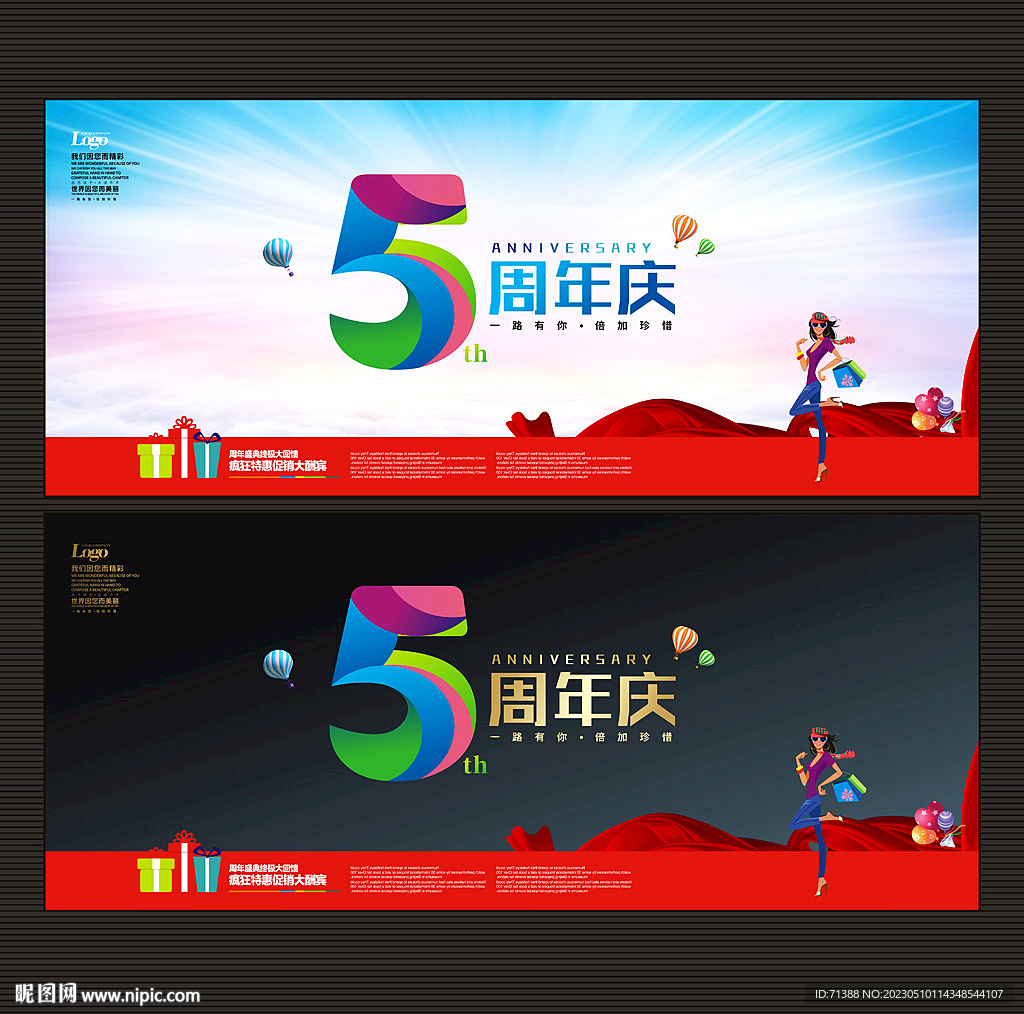 5周年庆