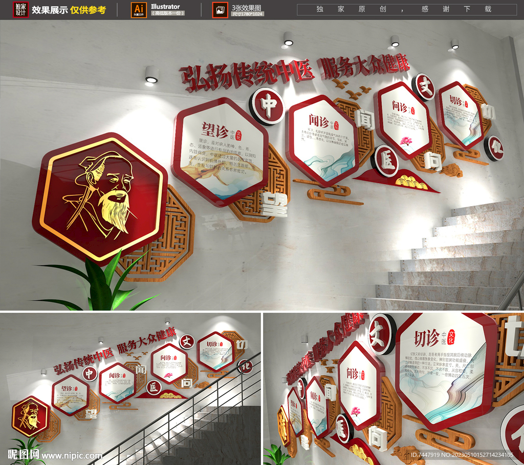楼梯中医文化墙