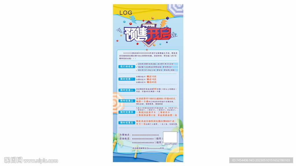 游泳预售展架