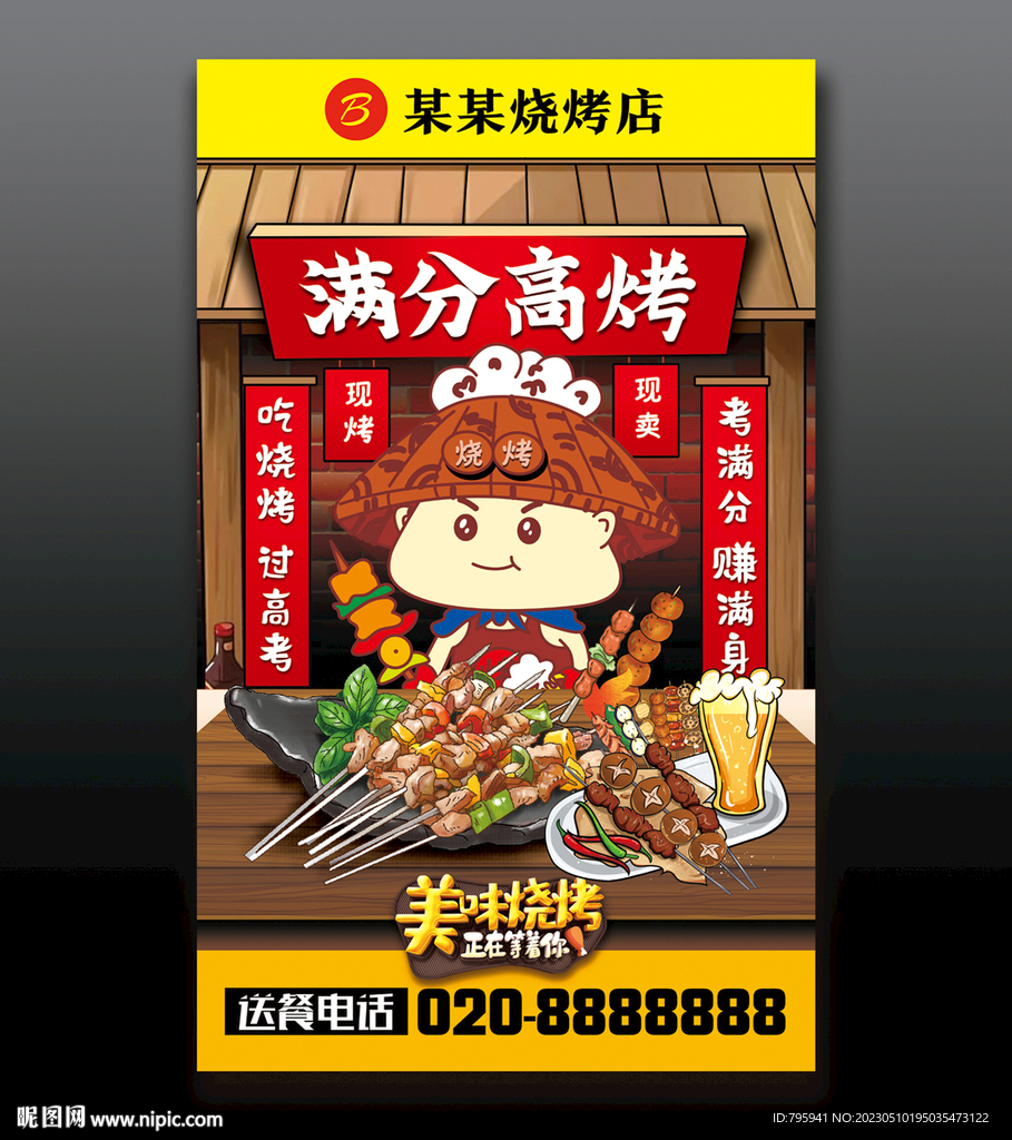 烧烤店装饰灯箱