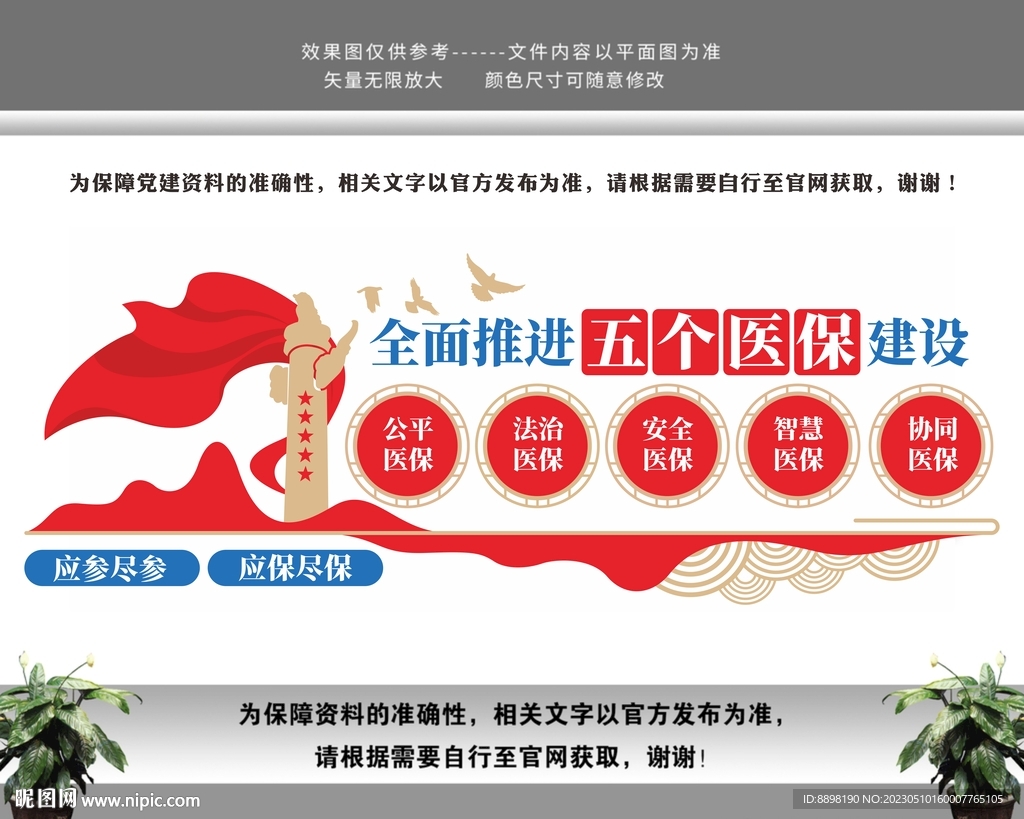 五个医保建设医保社保局文化墙