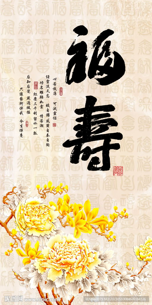 福寿图