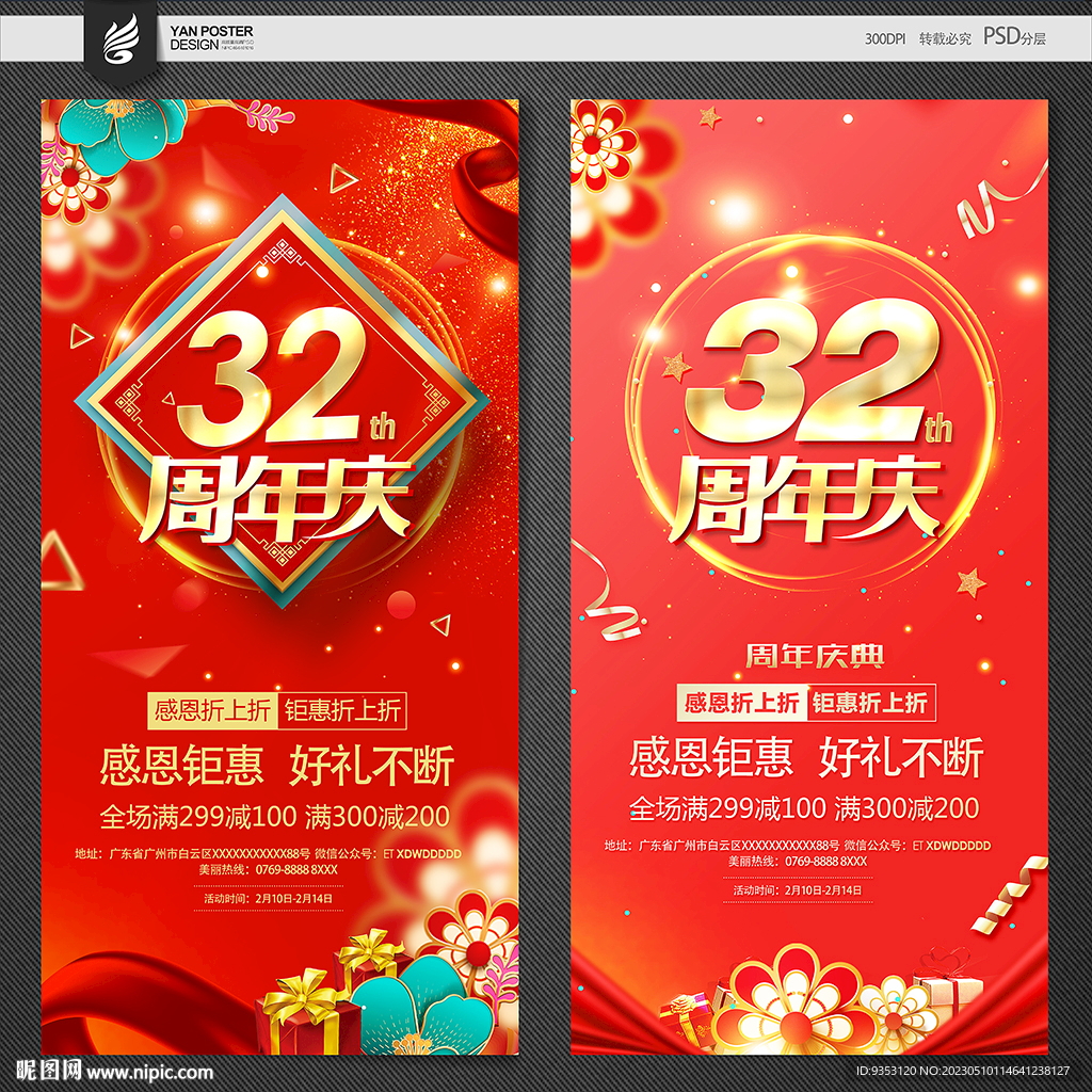 32周年庆