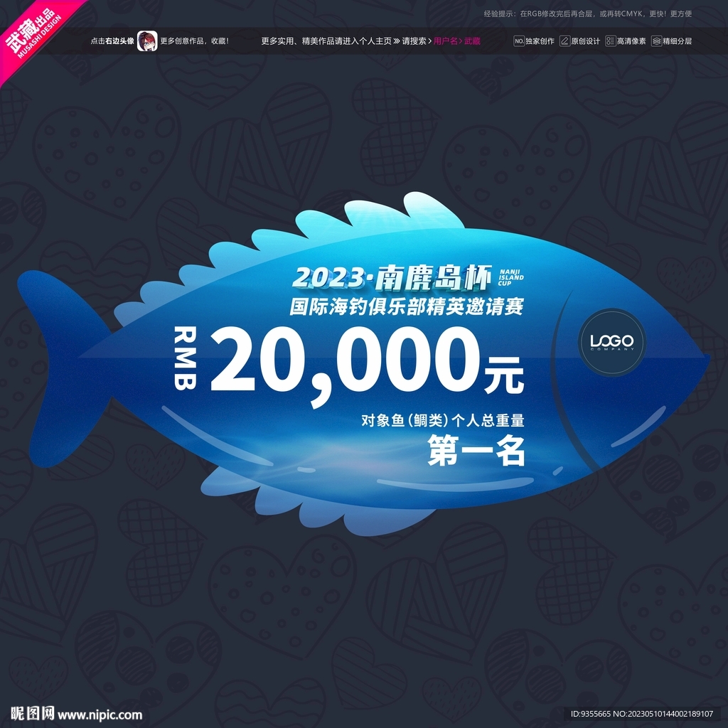 藏海钓活动奖金牌