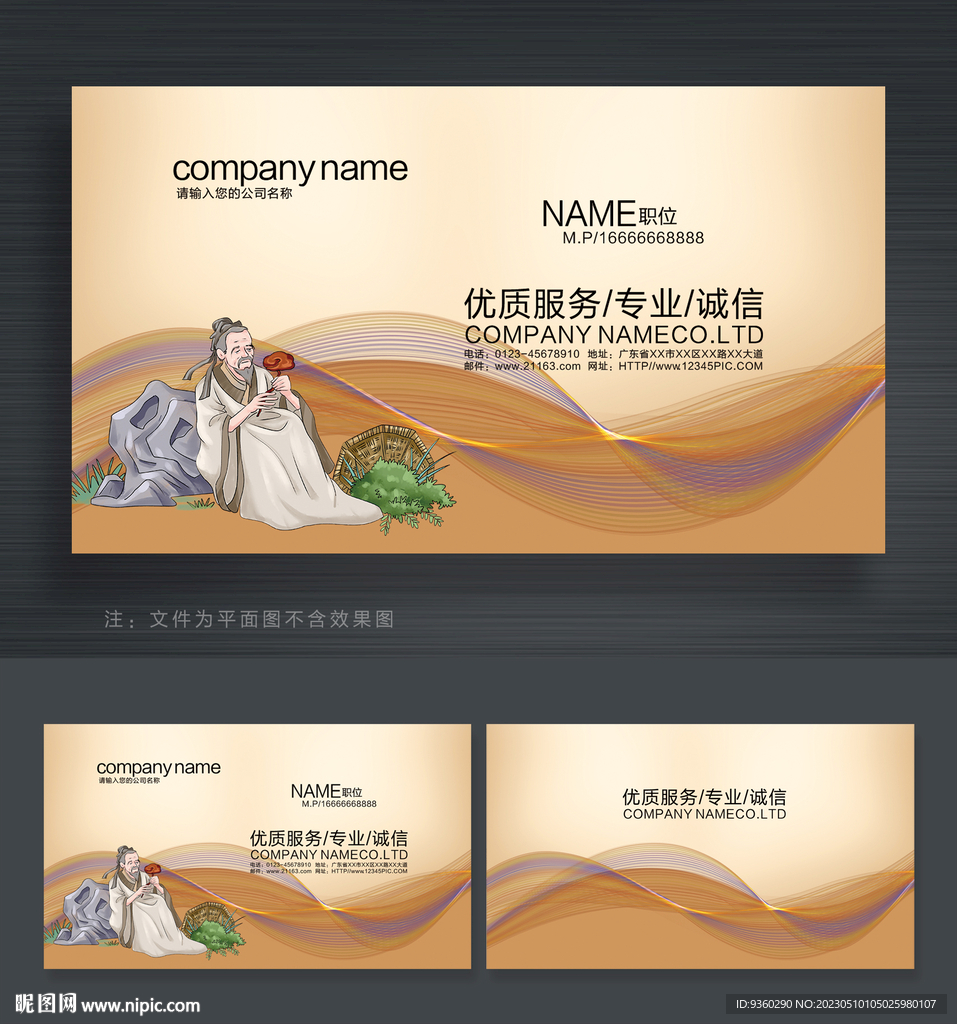 中医名片