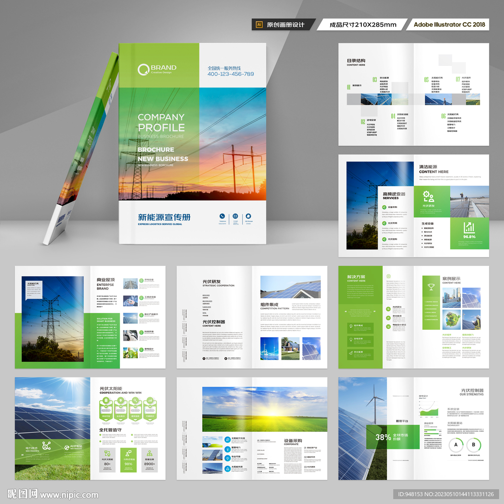 新能源宣传册