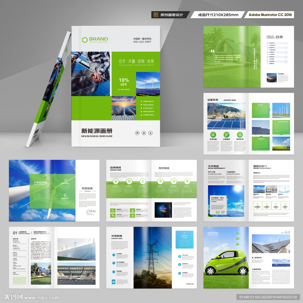 光伏画册