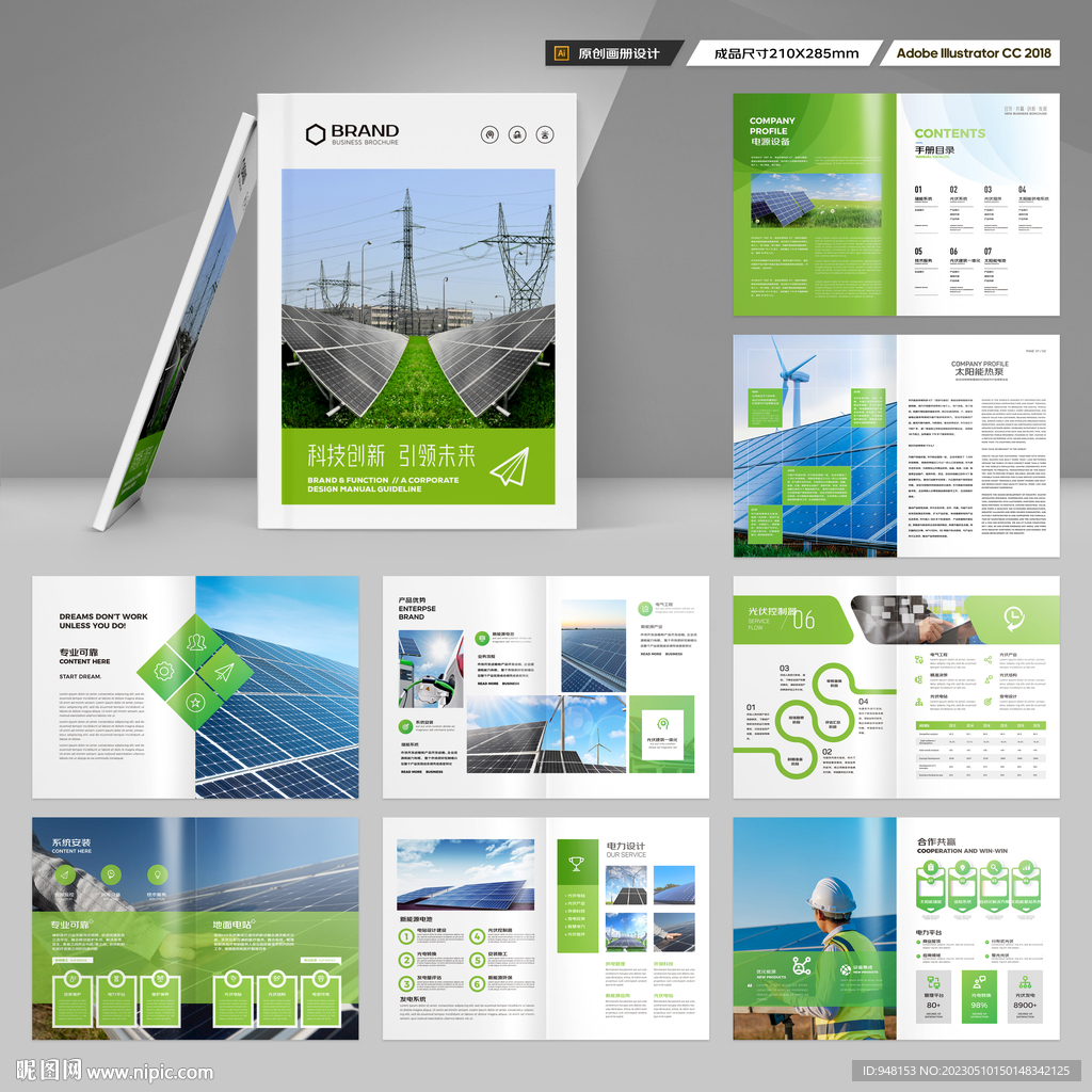 新能源宣传册