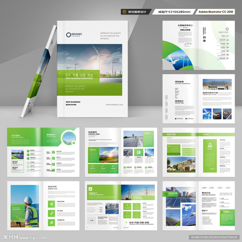光伏宣传册