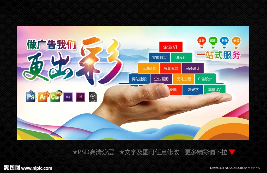 广告公司