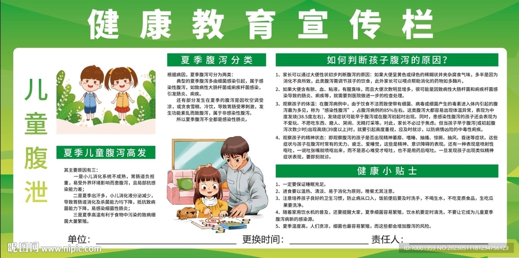 儿童腹泄