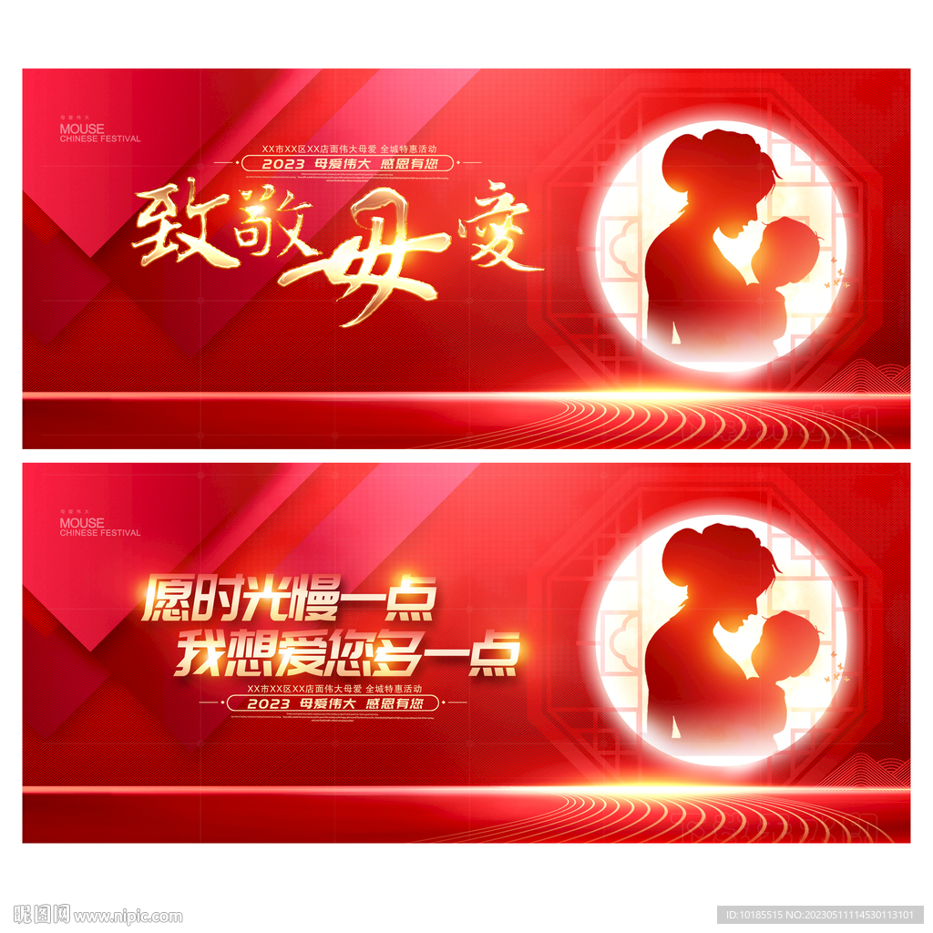 母亲节