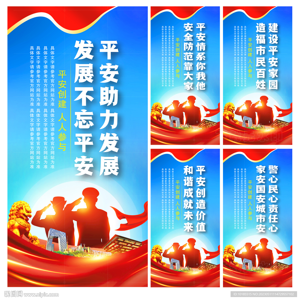 平安创建