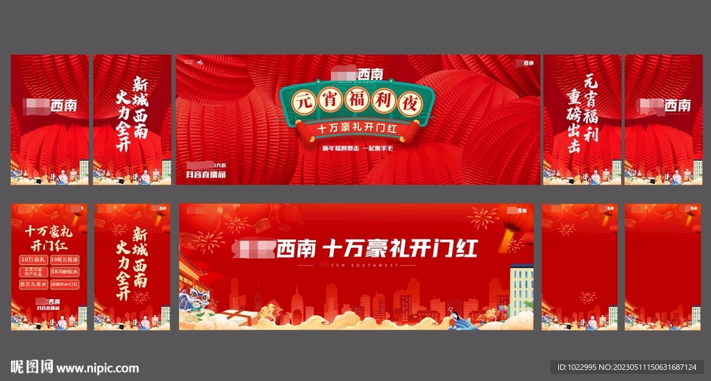 抖音直播间大型红色主画面