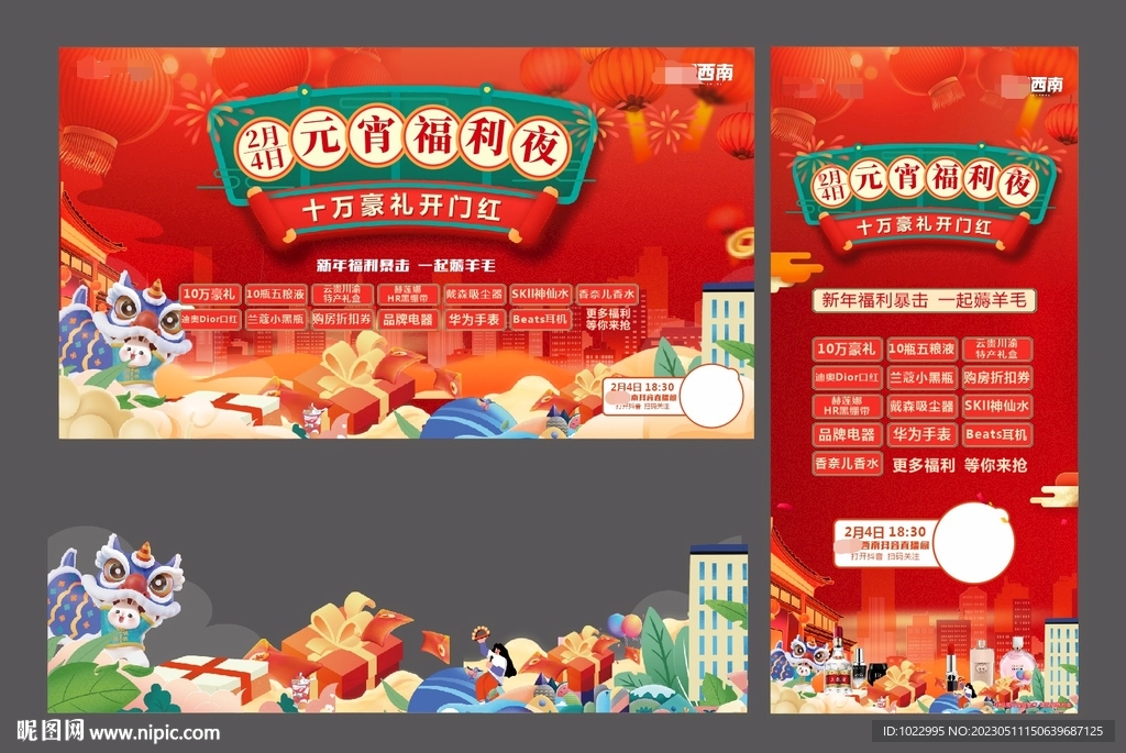 福利夜抖音直播间背景画面
