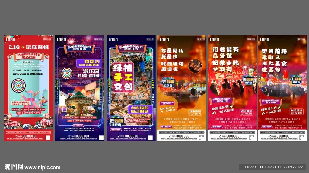 夜市开市系列微信宣传单图