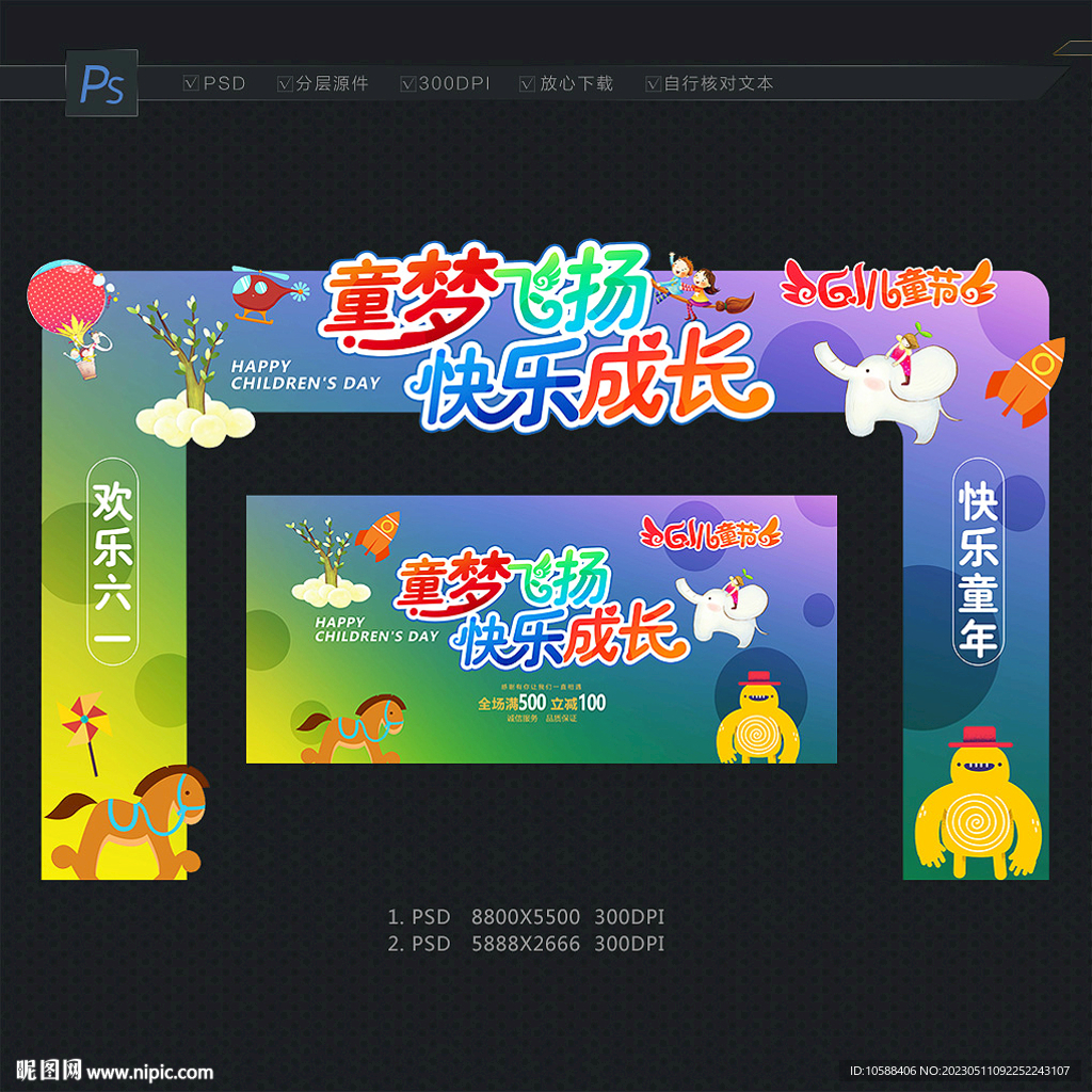 六一拱门