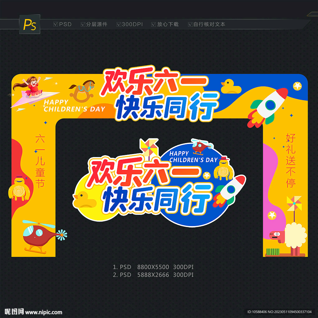 六一儿童节门头