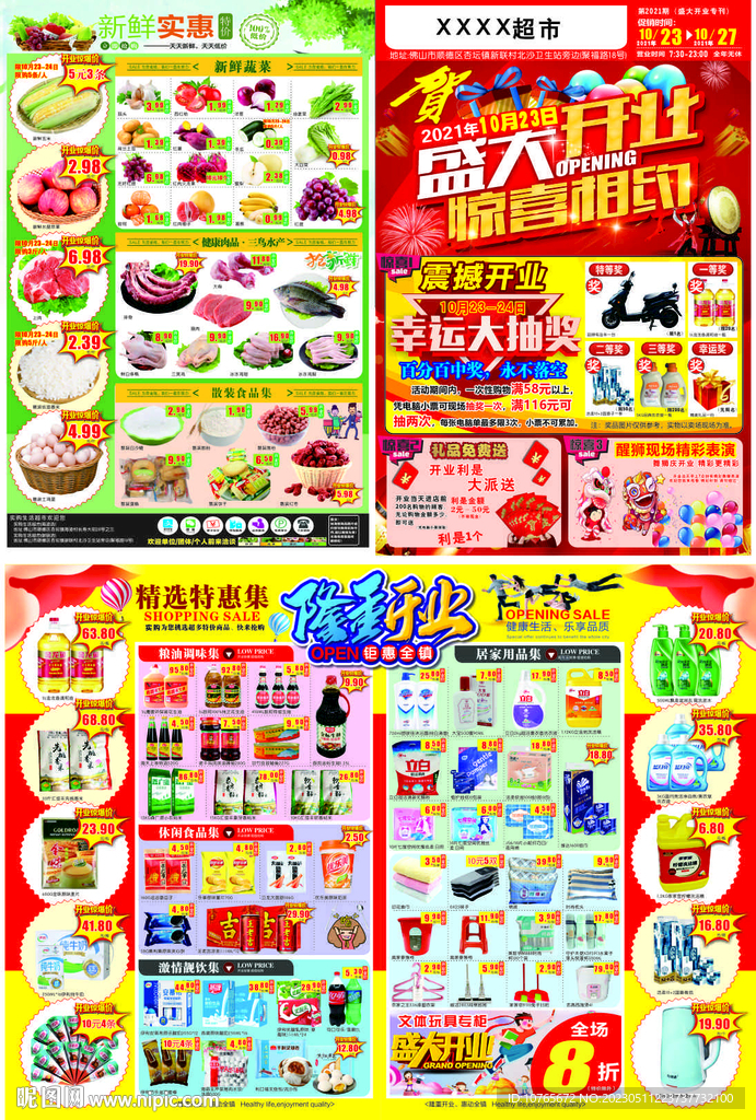 超市DM