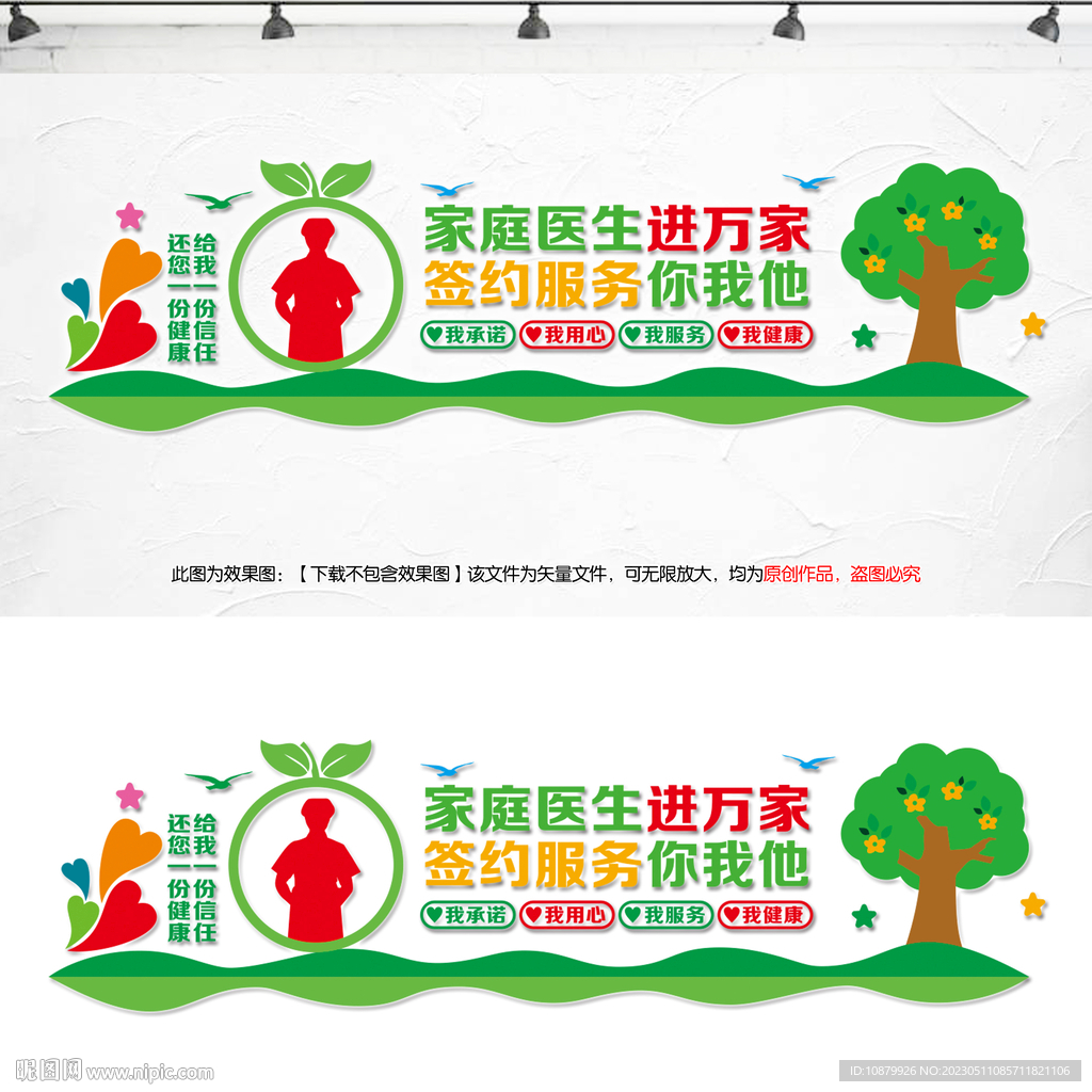 家庭医生文化墙
