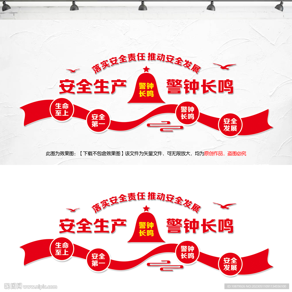 安全生产文化墙