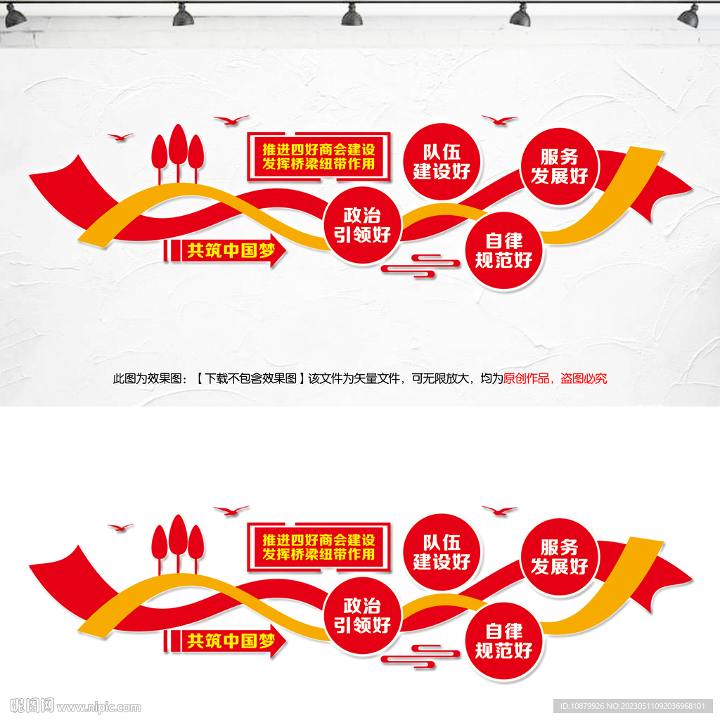 四好商会文化墙
