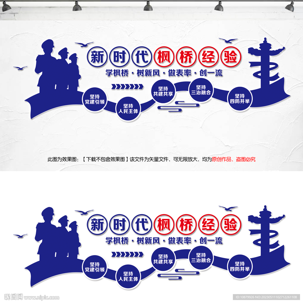 枫桥经验文化墙