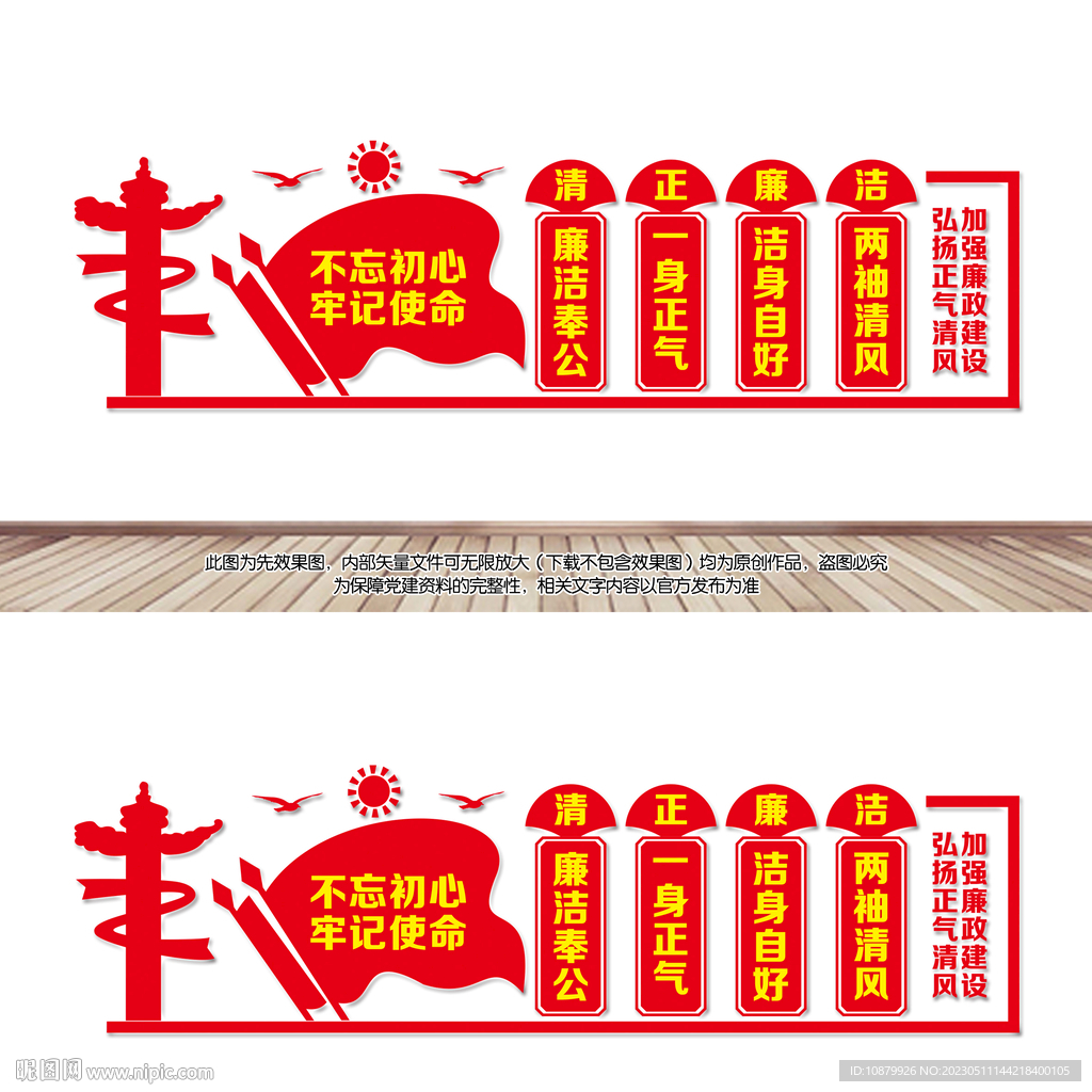 廉政形象墙