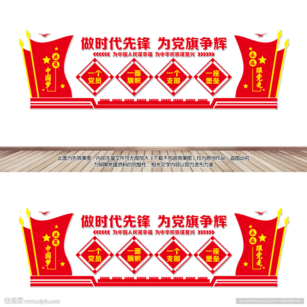 党建形象墙