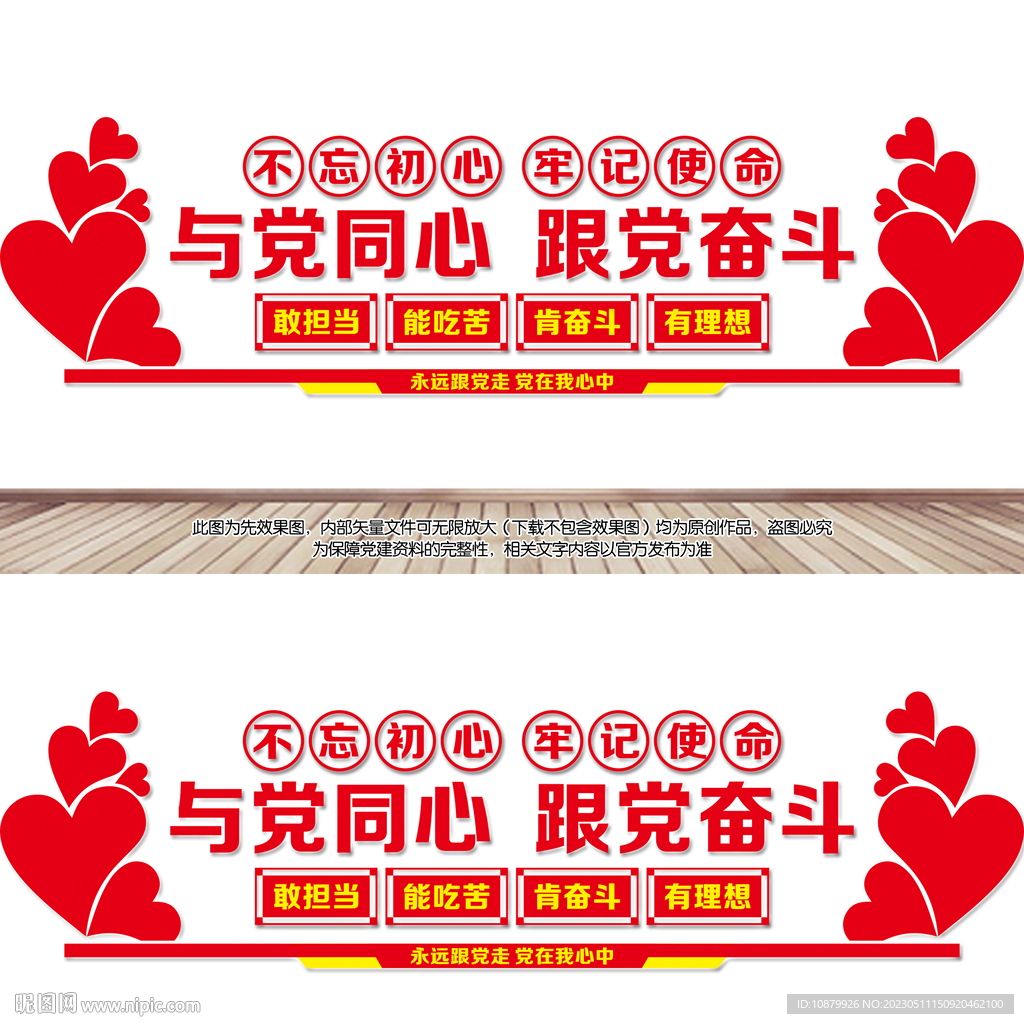 与党同心跟党奋斗文化墙