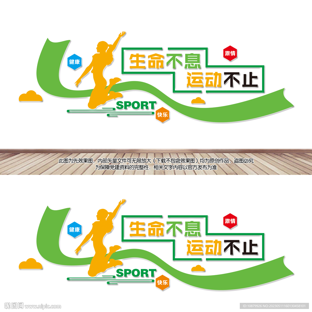 健身文化墙