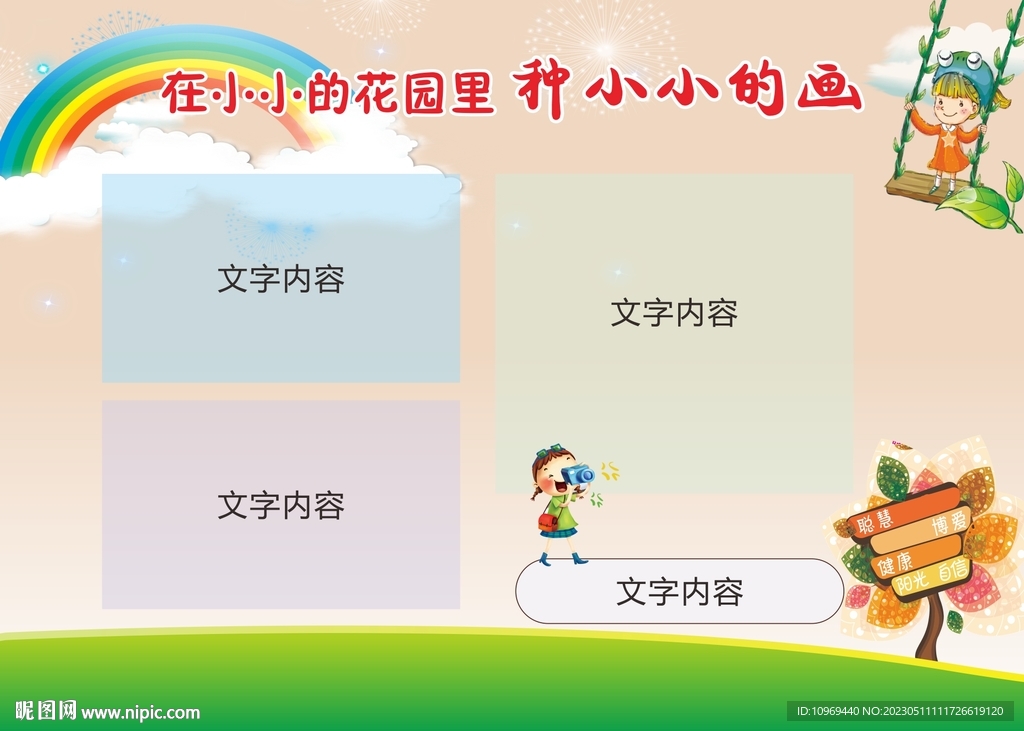 儿童手抄报