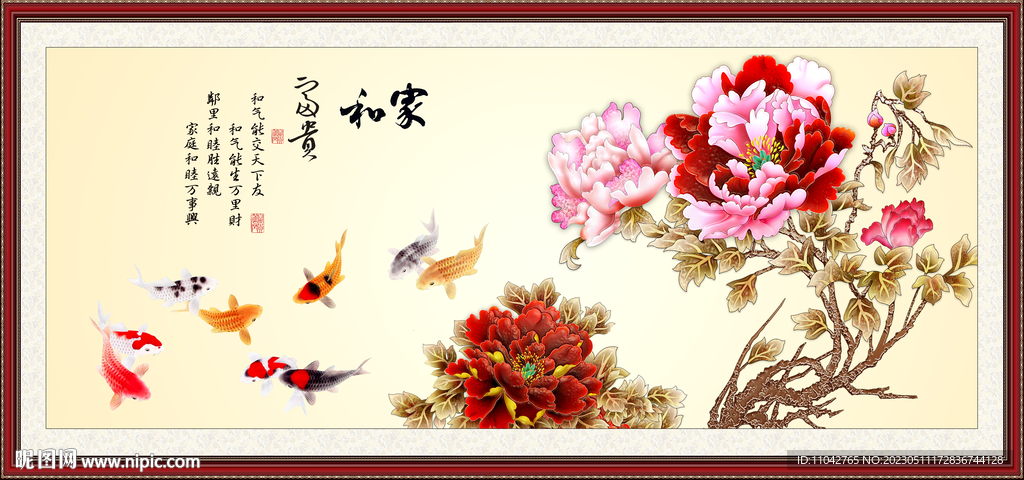 家和富贵