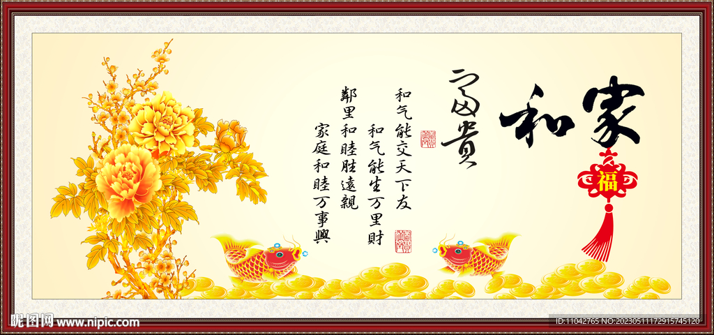 家和富贵