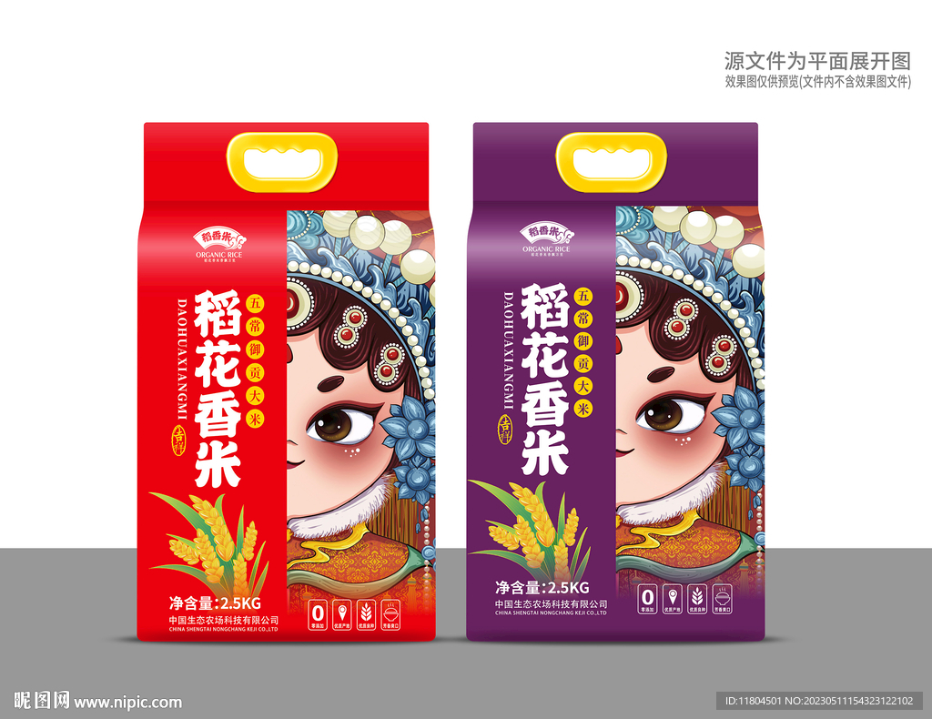 大米包装平面印刷图