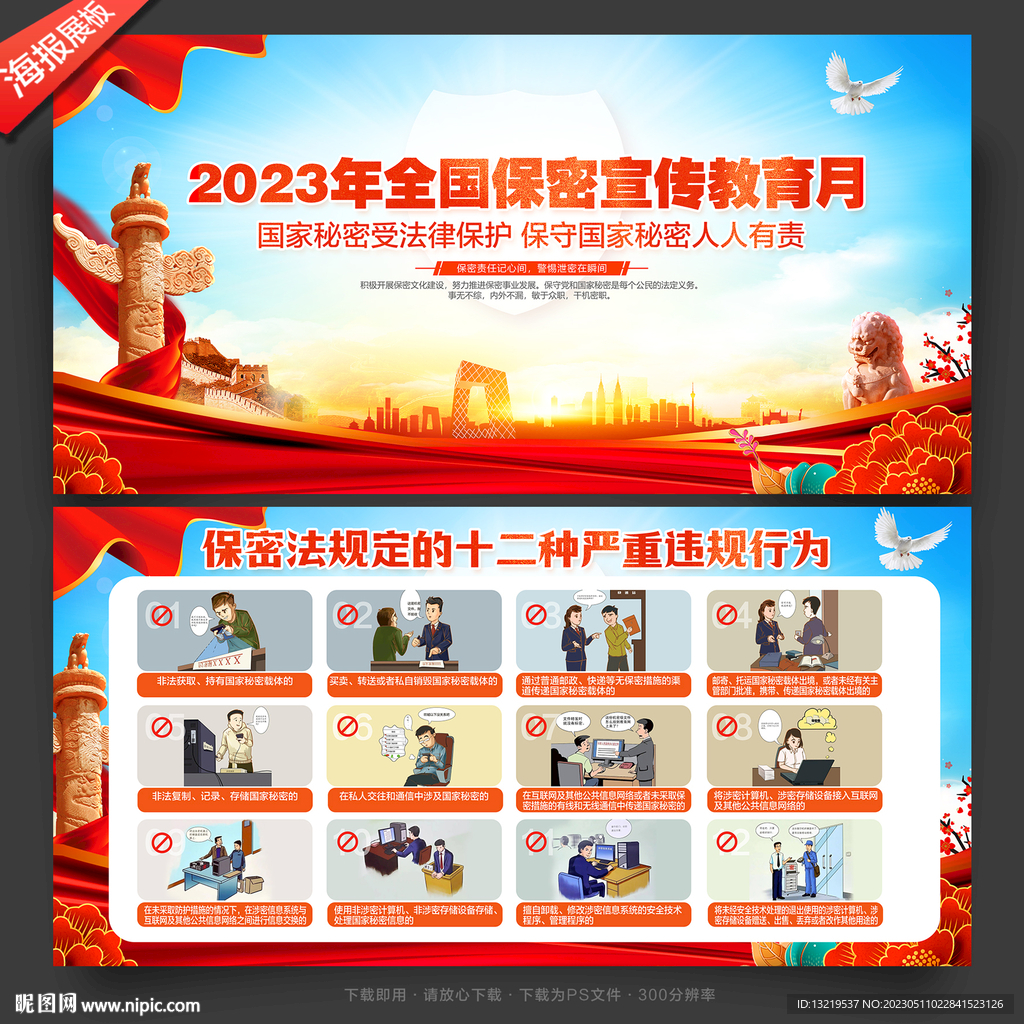 全国保密宣传教育月