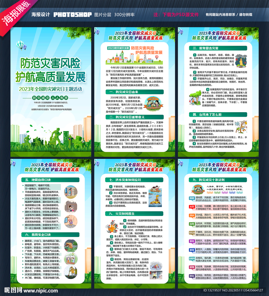 防灾减灾