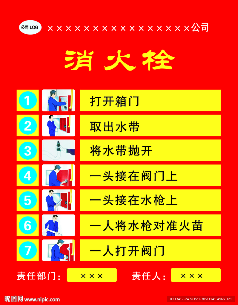 公司消防栓警示牌