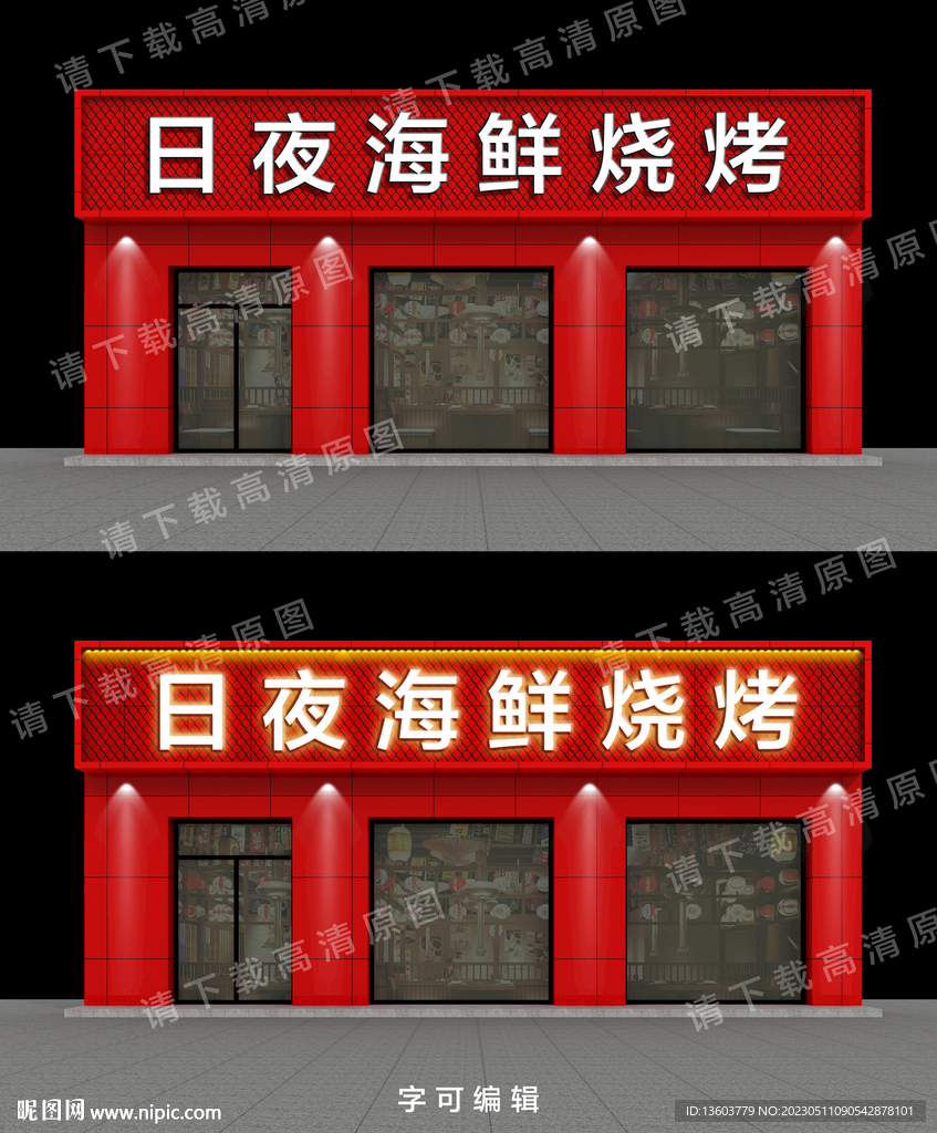 烧烤店门头 饭店门头