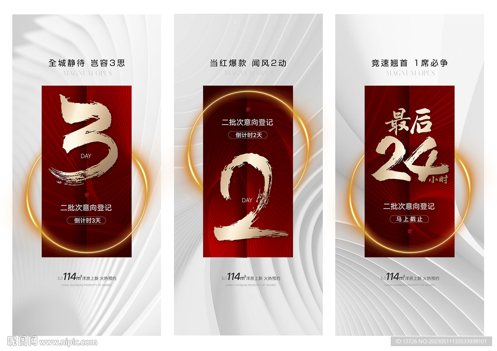 倒计时微信稿