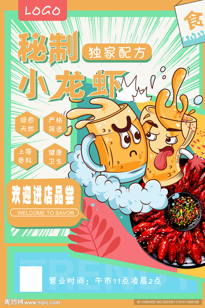 秘制小龙虾