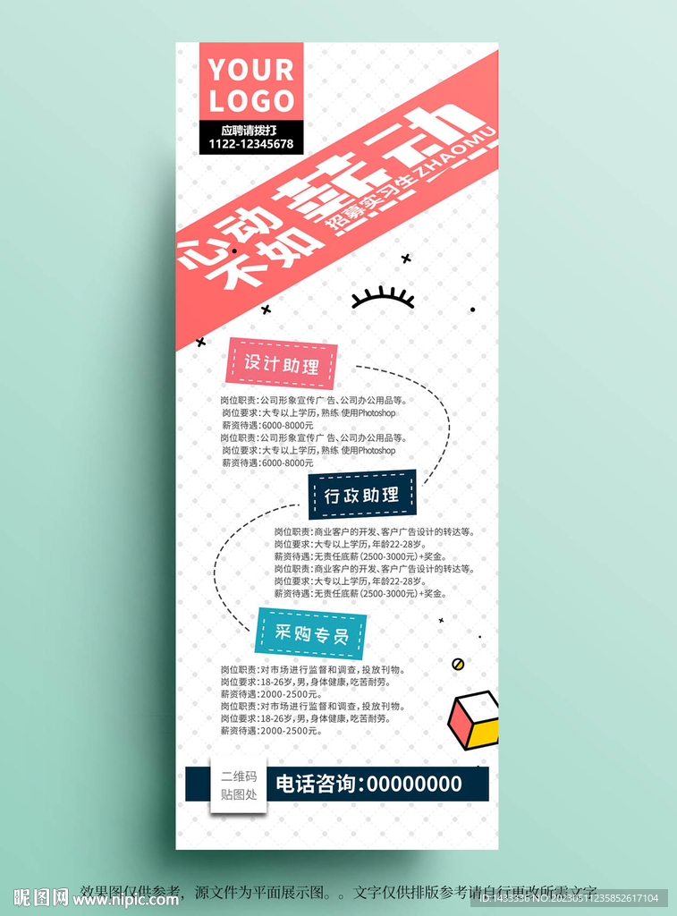 招聘X展架