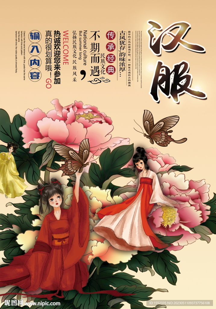 汉服