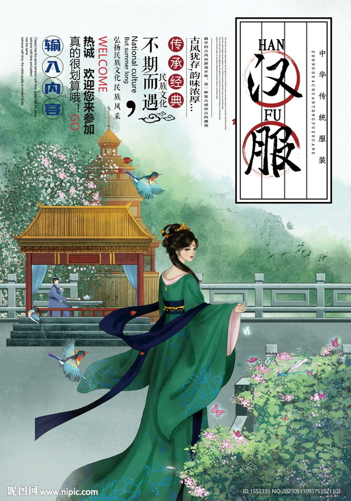 汉服
