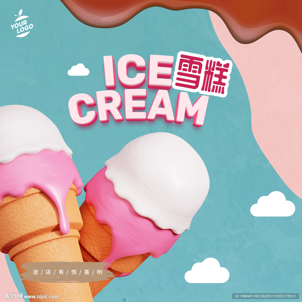 雪糕冰激凌海报