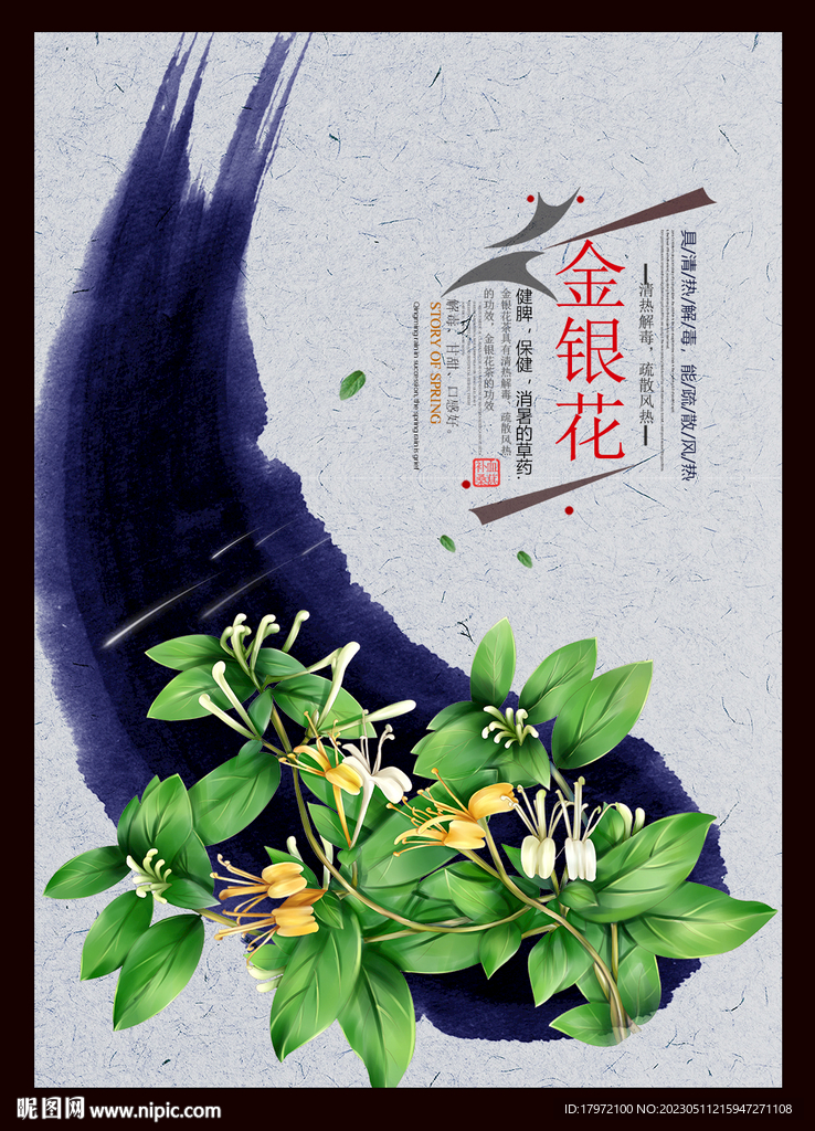 金银花