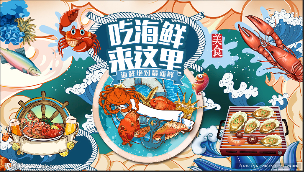 国潮美食海鲜火锅烧烤背景