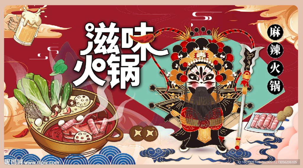 京剧国潮麻辣火锅美食背景 