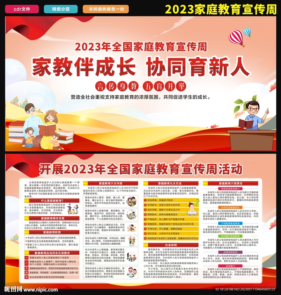 家庭教育宣传周